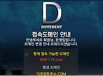 토토사이트 (디퍼런트 DIFFERENT 사이트)