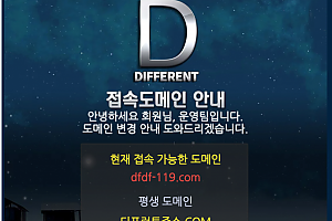 토토사이트 (디퍼런트 DIFFERENT 사이트)