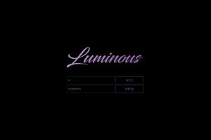 토토사이트 (루미너스 LUMINOUS 사이트)