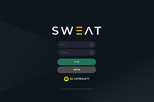 토토사이트 (스웨트 SWEAT 사이트)