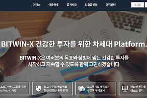 토토사이트 (비트윈 BITWIN 사이트)