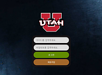 토토사이트 (유타 UTAH 사이트)