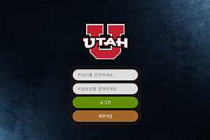 토토사이트 (유타 UTAH 사이트)