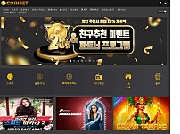 토토사이트 (코인벳 COINBET 사이트)