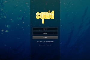 토토사이트 (스퀴드 SQUID 사이트)