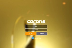 파워볼사이트 (코로나 CORONA 사이트)