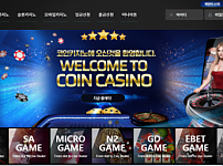 카지노사이트 (코인카지노 COIN CASINO 사이트)