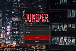 토토사이트 (주니퍼 JUNIPER 사이트)