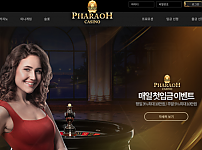 카지노사이트 (파라오카지노 PHARAOH CASINO 사이트)