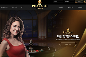 카지노사이트 (파라오카지노 PHARAOH CASINO 사이트)