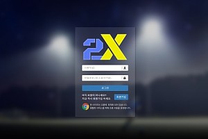 토토사이트 (투엑스 2X 사이트)