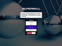 파워볼사이트 (슈퍼볼 SUPERBALL 사이트)