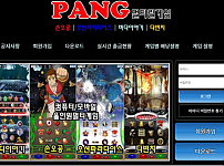 토토사이트 (팡 PANG 사이트)