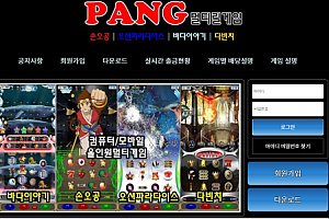 토토사이트 (팡 PANG 사이트)