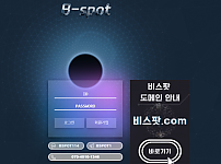 토토사이트 (비스팟 B-SPOT 사이트)