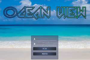 토토사이트 (오션뷰 OCEAN VIEW 사이트)