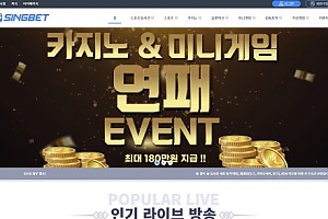 토토사이트 (씽벳 SINGBET 사이트)