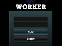 토토사이트 (워커 WORKER 사이트)