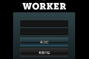 토토사이트 (워커 WORKER 사이트)