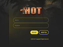 토토사이트 (핫 HOT 사이트)