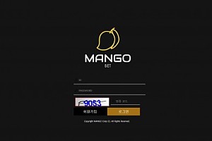 토토사이트 (망고벳 MANGO BET 사이트)