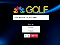 토토사이트 (골프 GOLF 사이트)