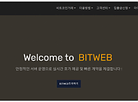 토토사이트 (비트웹 BITWEB 사이트)