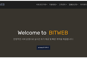 토토사이트 (비트웹 BITWEB 사이트)