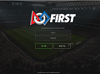 토토사이트 (퍼스트 FIRST 사이트)