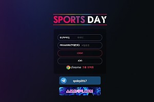 토토사이트 (스포츠데이 SPORTS DAY 사이트)