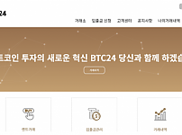 토토사이트 (비티씨24 BTC24 사이트)