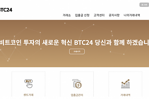 토토사이트 (비티씨24 BTC24 사이트)