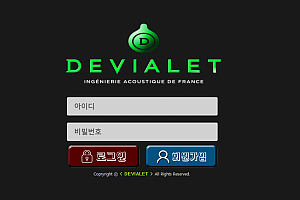 토토사이트 (데비알렛 DEVIALET 사이트)