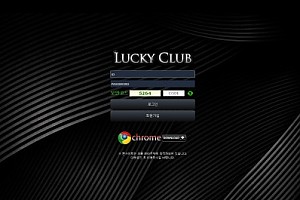 토토사이트 (럭키클럽 LUCKY CLUB 사이트)