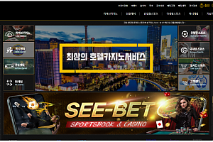 토토사이트 (시벳 SEE-BET 사이트)