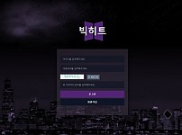 토토사이트 (빅히트 BIG HIT 사이트)