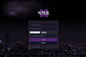 토토사이트 (빅히트 BIG HIT 사이트)