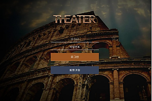 토토사이트 (극장 THEATER 사이트)