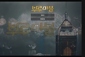 토토사이트 (부루마블 사이트)