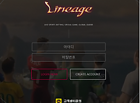 토토사이트 (리니지 LINEAGE 사이트)