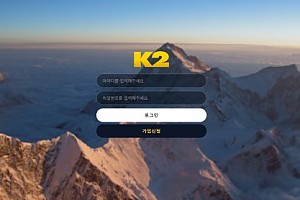 토토사이트 (케이투 K2 사이트)