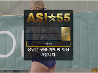 토토사이트 (아시아55 ASIA55 사이트)