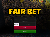 토토사이트 (페어벳 FAIR BET 사이트)