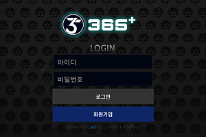 토토사이트 (365+ 365플러스 365PLUS 사이트)