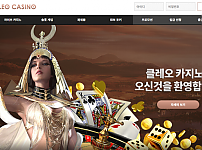 카지노사이트 (클레오카지노 CLEO CASINO 사이트)