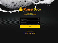 토토사이트 (러버덕 RUBBER DUCK 사이트)