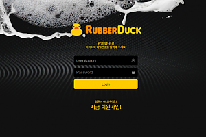 토토사이트 (러버덕 RUBBER DUCK 사이트)