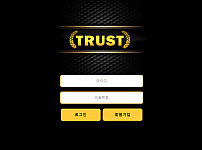 토토사이트 (트러스트 TRUST 사이트)