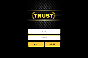 토토사이트 (트러스트 TRUST 사이트)