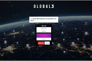 파워볼사이트 (글로벌3 GLOBAL3 사이트)